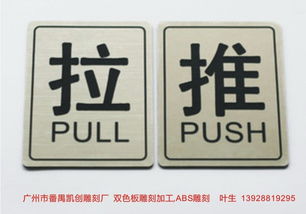 供应佛山双色板雕刻标牌,佛山ABS雕刻标牌