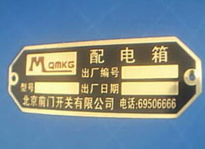 青岛电机铭牌,注塑电镀车标牌制作价格 青岛电机铭牌,注塑电镀车标牌制作型号规格