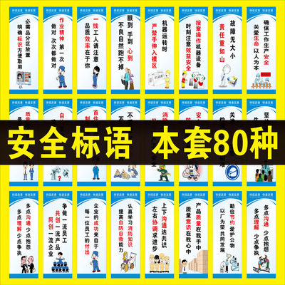 安全生产工厂车间宣传画质量标语 好评好店