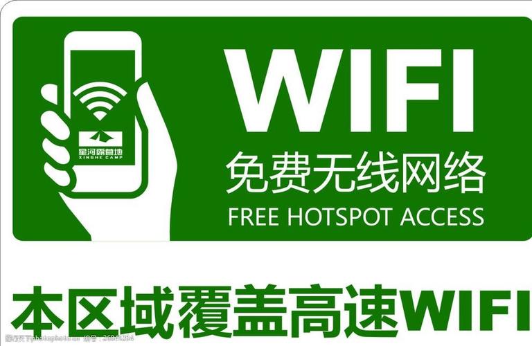 wifi无线网络标牌图片-