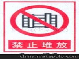 堆放标识牌价格 堆放标识牌批发 堆放标识牌厂家