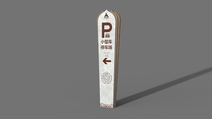 景区标识标牌为了能够发挥作用这些问题必须解决