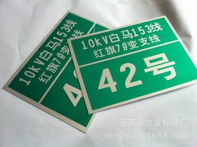 【专业生产 标牌 门牌 反光牌 等各种标牌】价格,厂家,图片,其他商标、标识产品,苍南县立金标牌厂