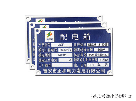 配电箱金属标牌怎么制作?_工艺