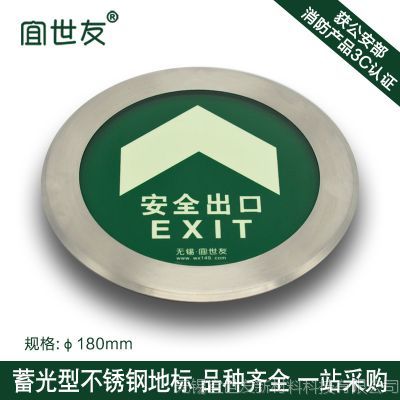 夜光消防安全出口不锈钢圈标识牌蓄发光圆形地面导向指示标牌
