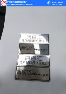 江门金属蚀刻标牌报价推荐 广州市番禺区桥南骏飞金属制品加工厂