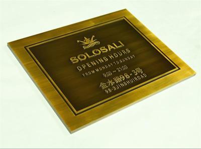 精工广告金属门牌 金属浮雕屏风 重庆浮雕