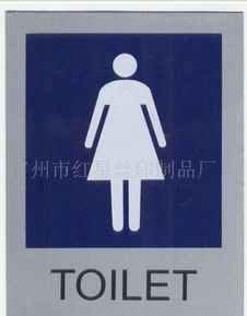 标识标牌 01图片,标识标牌 01高清图片 广州红星丝印制品厂,