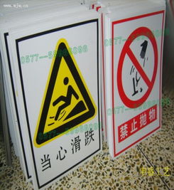 pvc安全标志牌 品牌 pvc安全标志牌 采购 图片 批发