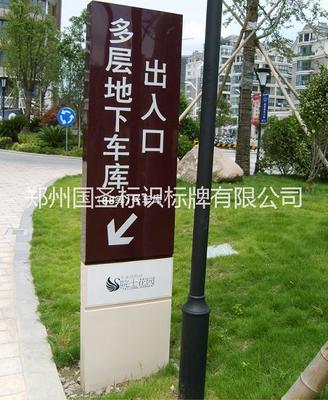 供应用于亚克力的郑州标识标牌制作 小区导向标识_郑州标识标牌制作 小区导向标识厂家价格_郑州国圣标识标牌_一呼百应网