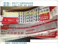 重庆临时停靠牌 温州哪里能买到热卖临时停靠牌 彩艺标牌工艺品厂 薄膜面板,不干胶标签,水