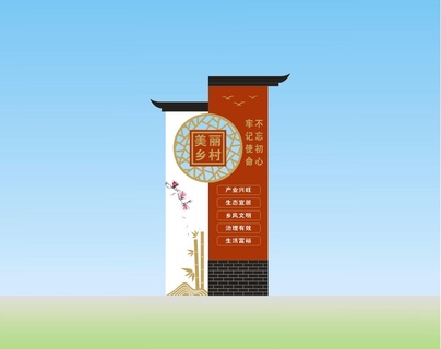导视牌景区指示牌标识标牌乡村振兴精神堡垒