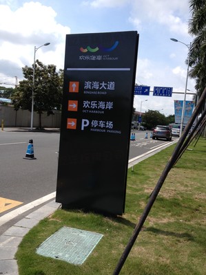深圳欢乐海岸标识标牌展示