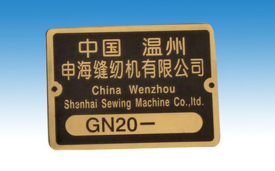 【供应机器装饰铜质亮光铭牌标牌】价格,厂家,图片,其他商标、标识产品,苍南县万达金属材料批发部-