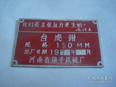 带文个语录的标牌