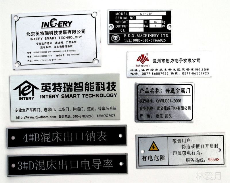 【供应铝标牌 设备仪器标牌 机械设备标牌图片】供应铝标牌 设备仪器标牌 机械设备标牌图片大全 - 林爱月